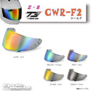 ☆送料無料 正規品〔T's〕 CWR-F2 PINLOCK ミラーシールド ショウエイ SHOEI 純正シールド使用 X-Fifteen X-15 Z-8 ティーズ 谷尾商会 【バイク用品】｜cycle-world