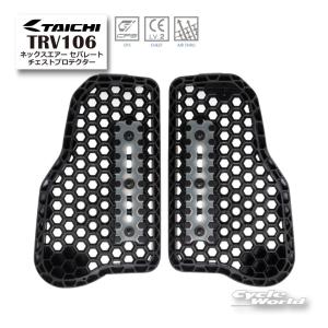 正規品〔RS TAICHI〕 TRV106 | ネックスエアー セパレート チェストプロテクター 胸 通気性 軽量 薄型 CE Lv.2 CPS アールエスタイチ 【バイク用品】｜サイクルワールド
