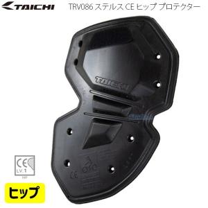 正規品〔RSタイチ〕TRV086 ステルスCEヒッププロテクター 左右セット 腰 尻 アールエスタイチ 【バイク用品】｜サイクルワールド