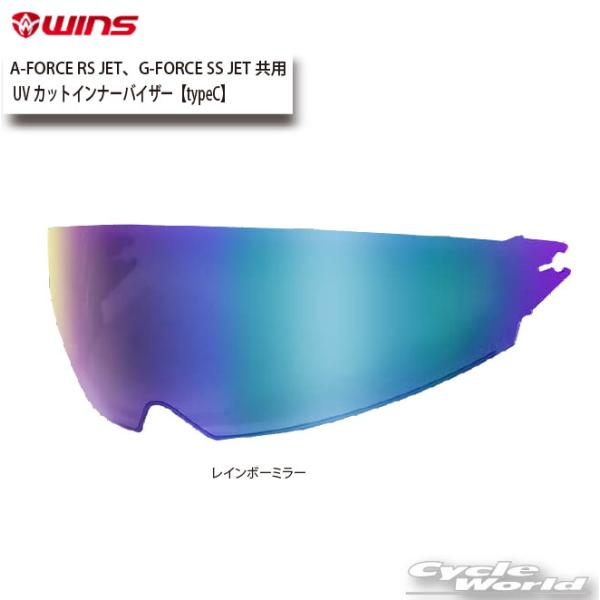 ☆正規品【WINS】UVカットインナーバイザー【typeC】（レインボーミラー）A-FORCE RS...