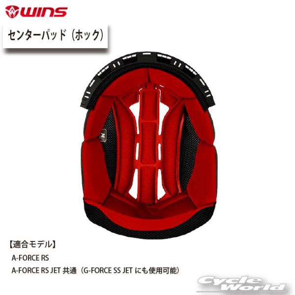 ☆正規品【WINS】センターパッド（ホック）／A-FORCE RS／A-FORCE RS JET共通...