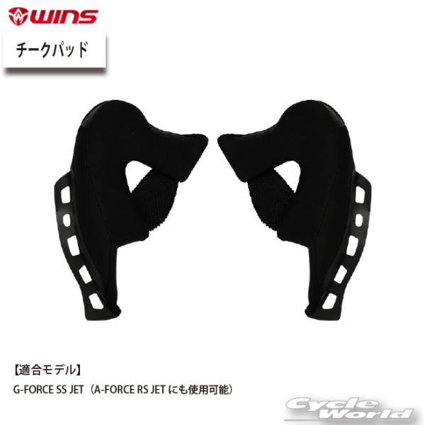 ☆正規品【WINS】チークパッド／G-FORCE SS JET（A-FORCE RS JETにも使用...