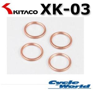 【KITACO】エキゾーストマフラーガスケット《XK-03》 4個入り ZX-12R/ZRX1100...