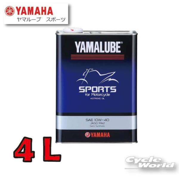 ☆【YAMAHA】ヤマルーブ　スポーツ 10ｗ-40 4L 純正オイル 【907933241800】...