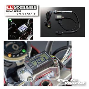 *正規品〔YOSHIMURA〕 419-P03-0100 PRO-GRESS3 ワイドバンドA/Fメーター 空燃比 電圧計 防水 耐振動 プログレス3 PROGRESS ヨシムラ 【バイク用品】｜サイクルワールド