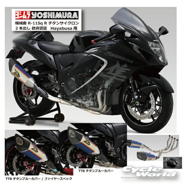 * 正規品【YOSHIMURA】ヨシムラ　機械曲 R-11Sq R チタンサイクロン 2本出し 政府...