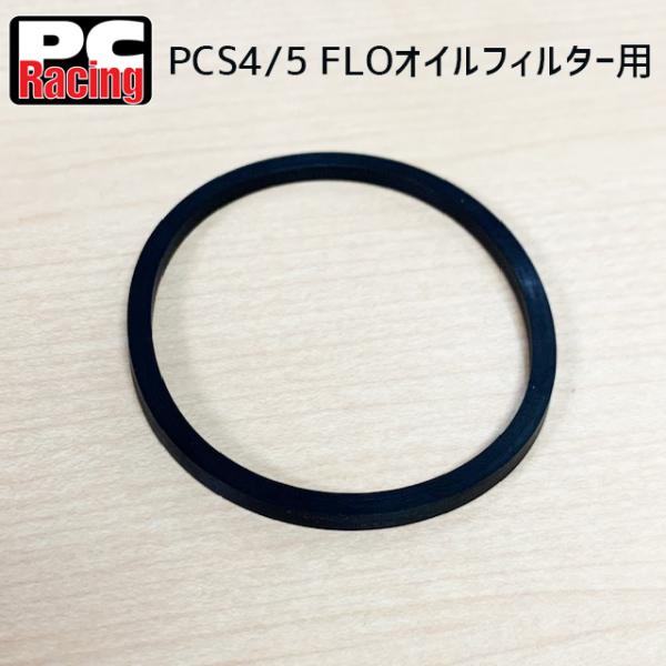 《ネコポス対応》〔PC Racing〕Z065  PCS4/5 FLOオイルフィルター用 シールリン...