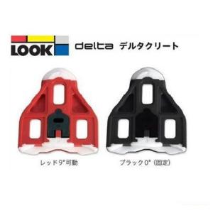 (特セール)ルック(LOOK) DELTA クリート