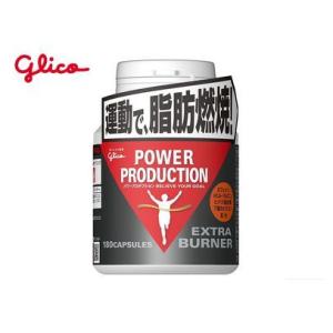 (春トクSALE)グリコ(Glico) エキストラ バーナー サプリメント