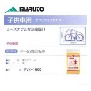 (春トクSALE)大久保(MARUTO) PV-1600 特だねサイクルカバー｜cycle-yoshida