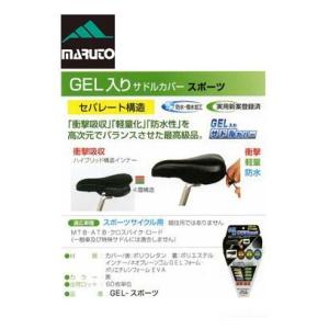 (春トクSALE)大久保(MARUTO) GEL入りサドルカバー スポーツ GEL-スポーツ｜cycle-yoshida