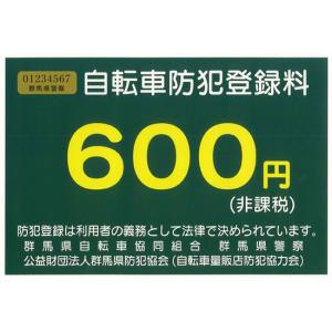防犯登録（兵庫県） : Lost&Found Bicycles Yahoo!店 - 通販 - Yahoo