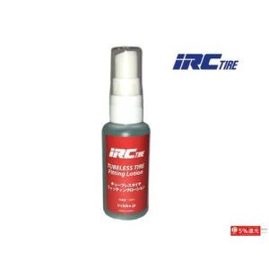 (春トクSALE)IRC（井上ゴム）　チューブレスタイヤ用フィッティングローション50ml｜cycle-yoshida