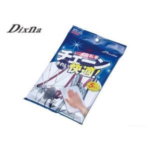 (春トクSALE)ディズナ(DIXNA) いつも自転車チェーンきれいで快適！ クリーナー(5枚入)