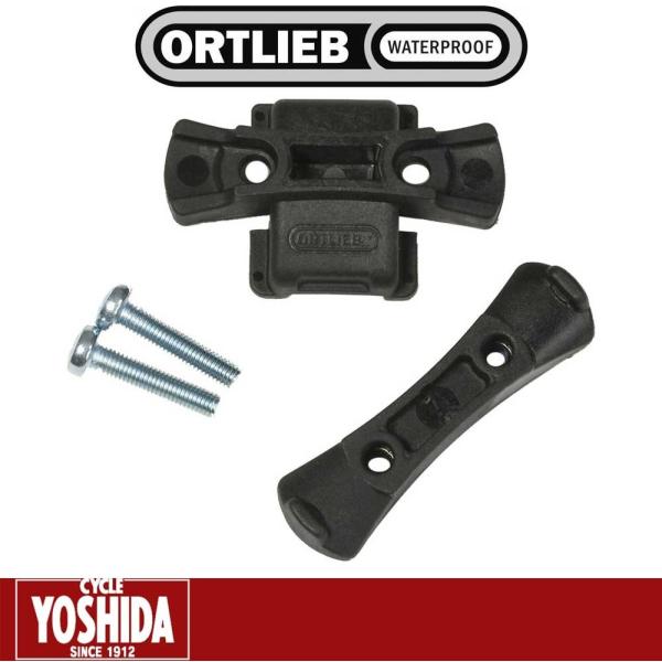 (春トクSALE)オルトリーブ(ORTLIEB) サドルバッグシリーズ用 マウンティングセット