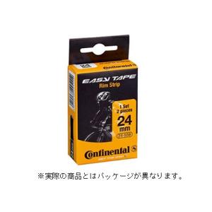 コンチネンタル イージーテープ ハイプレッシャー リムストリップ 2本入