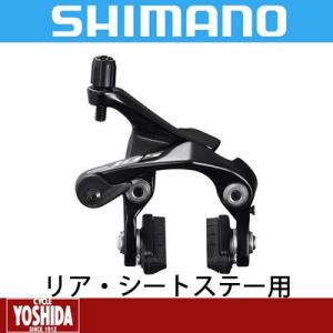 (春トクSALE)シマノ 105 BR-R7010-RS ダイレクトマウント キャリパーブレーキ リア・シートステー用(R55C4)｜cycle-yoshida