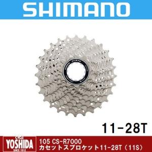 (春トクSALE)シマノ 105 CS-R7000 カセットスプロケット11-28T(11S)