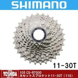 (特セール)シマノ 105 CS-R7000 カセットスプロケット11-30T(11S)