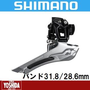 (特セール)シマノ 105 FD-R7000-BSM バンド31.8/28.6mm フロントディレー...
