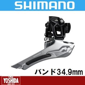 (特セール)シマノ 105 FD-R7000-BL バンド34.9mm フロントディレーラー(2x1...