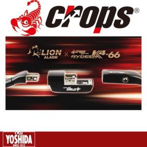 (特セール)クロップス K4-66＋アラームセット (CP-K4-66-AL) チェーンロック 6×...