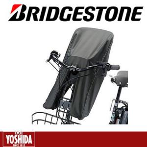 (特別手配運賃)ブリジストン(BRIDGESTONE) ビッケ用フロントチャイルドシートカバー FCC-BIK｜cycle-yoshida