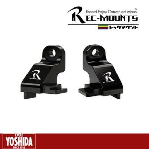 (春トクSALE)レックマウント(REC-MOUNTS) 両持ちナローマウント用ライトアダプターCATEYE用左右セット LR-CATHL2｜cycle-yoshida