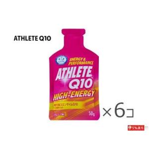 ATHLETE Q10 アスリートQ10 ハイエナジー ジェル 50g×6個入り