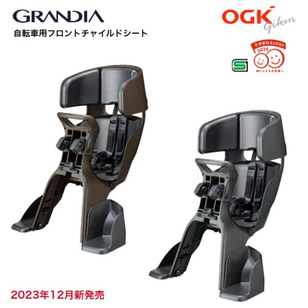 OGK オージーケー FBC-017DX3 グランディア GRANDIA フロントチャイルドシート ...