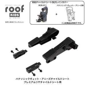 自転車 チャイルドシート レインカバーパナソニ...の詳細画像1
