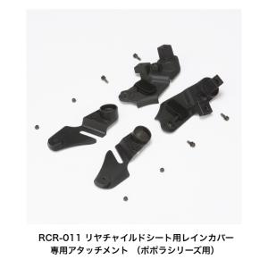 自転車 チャイルドシート レインカバー RBC...の詳細画像4