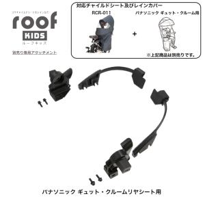 自転車 チャイルドシート レインカバー パナソ...の詳細画像1