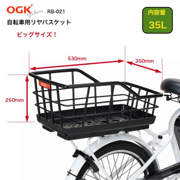 OGK オージーケー ビッグリヤバスケット RB-021 自転車用 容量調節 最大約31L 後ろカゴ...