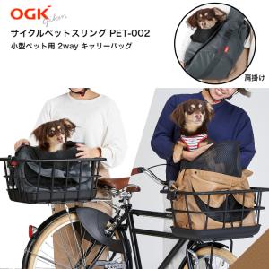 OGK サイクルペットスリング PET-002