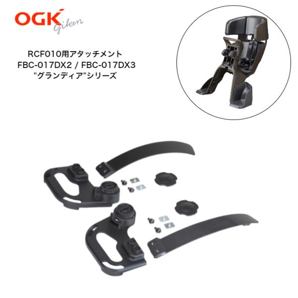 OGK オージーケー RCF-010 roof mini 専用アタッチメント FBC-017DX ヘ...