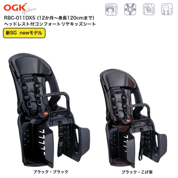 【新SG対応 新型】 OGK オージーケー ヘッドレスト付リヤチャイルドシート 1〜6才 RBC-0...