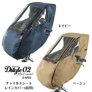 ブリヂストン bikke POLAR専用 フロントチャイルドシート レインカバー BRIDGESTONE ビッケ レインカバー 交換用部品 bikkeポーラ専用
