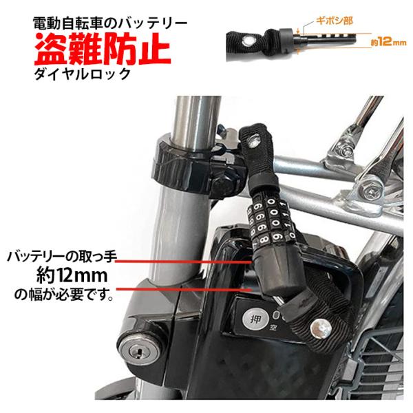 電動アシスト自転車用バッテリーロック ダイヤル式 J&amp;C JC-082C 3x350mm ブラック ...