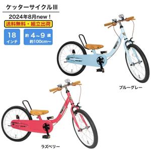 TOP ケッターサイクル3 18インチ 子ども...の詳細画像1