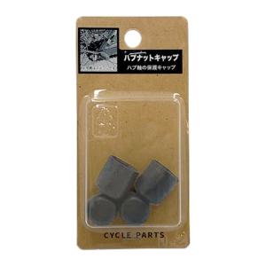 アサヒサイクル 自転車用 ハブナットキャップ【前...の商品画像