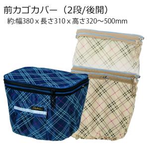 自転車前用子供乗せ 自転車用 チャイルドシートカバー