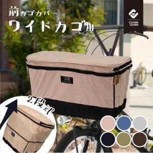 2段式 自転車 前カゴカバー ワイドサイズ用 ...の詳細画像1