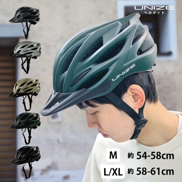 SG基準 UNIZE バイザー付き 自転車用ヘルメット 女性 男性 大人 子供 自転車 ヘルメット ...