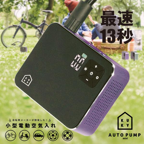電動空気入れ KUKY AUTO PUMP mini4000 FC-360 コンパクト 自転車 タイ...