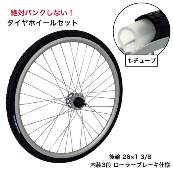 ポイント15% パンクしない 自転車 タイヤホイールセット 後輪 26x1 3/8 ノーパンクタイヤ...