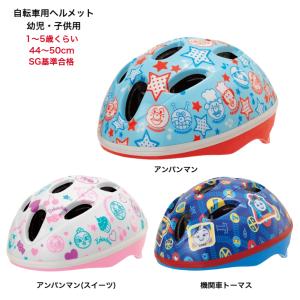 子供用ヘルメット カブロヘルメット 44~50cm 1~5才くらい 軽量 SG ダイヤル調整 自転車 ヘルメット 簡単 安全 リフレクター アンパンマン トーマス 幼児用