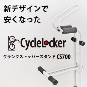 サイクルロッカー(CycleLocker) 縦...の詳細画像1