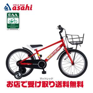 「あさひ」ドライド KIDS S BAA -R 16インチ 子供用 自転車