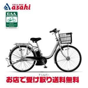 「ヤマハ」PAS GEAR -U（パス ギア ユー）「PA26GU」26インチ 3段変速 電動自転車 -26